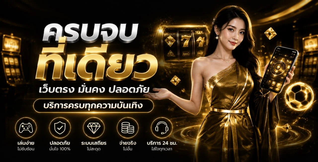 แบนเนอร์ GM88CLUB รวมสล็อต บาคาร่า กีฬา และหวย