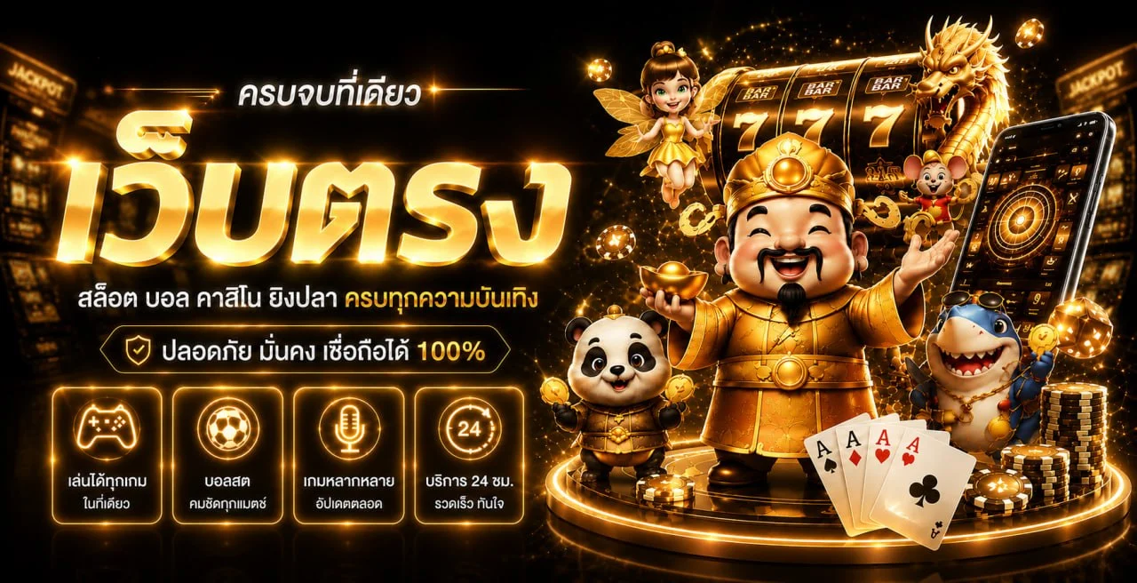 ระบบฝากถอนออโต้และแนวทางรักษาบัญชี GM88CLUB